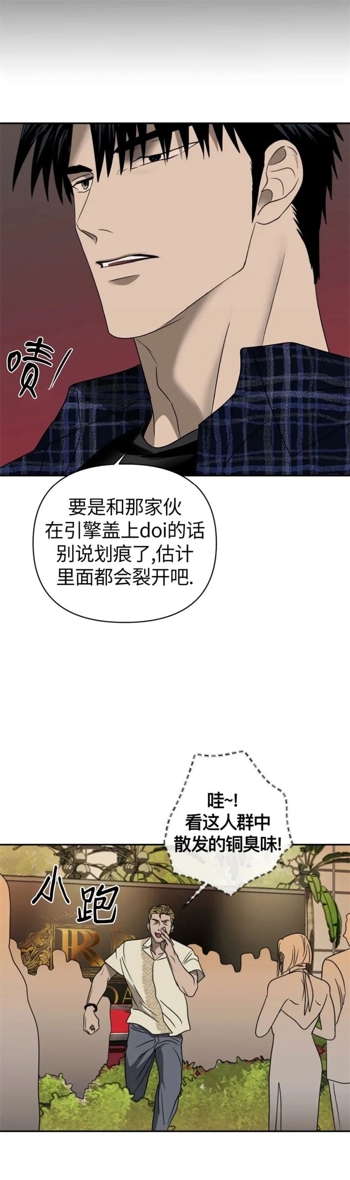 修车危情男主是卧底吗漫画,第56话2图