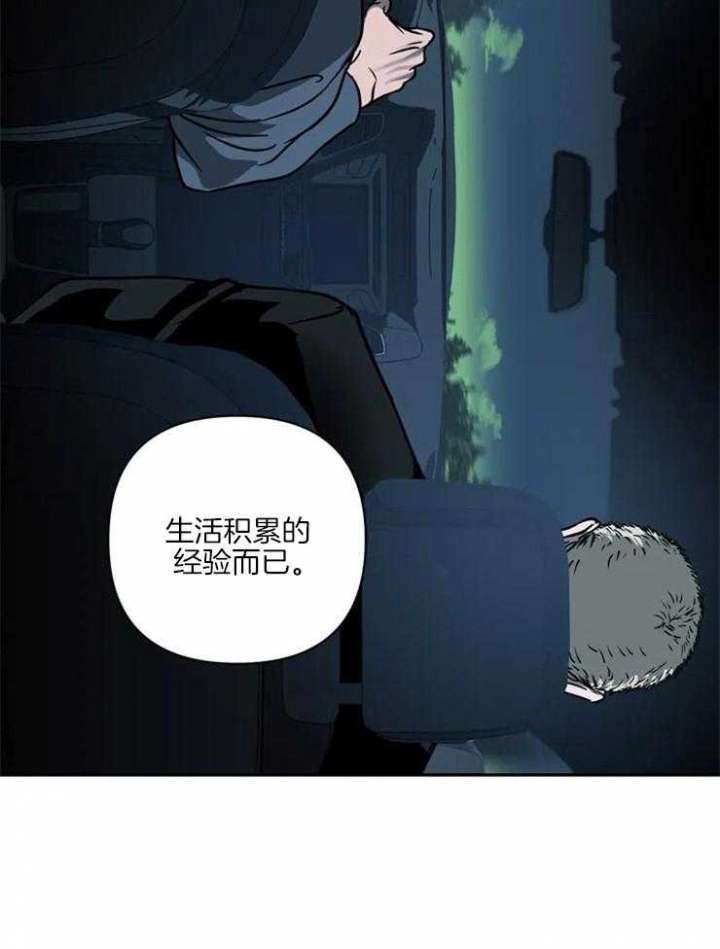 修车危情和绿色镌像[看漫画,第18话2图