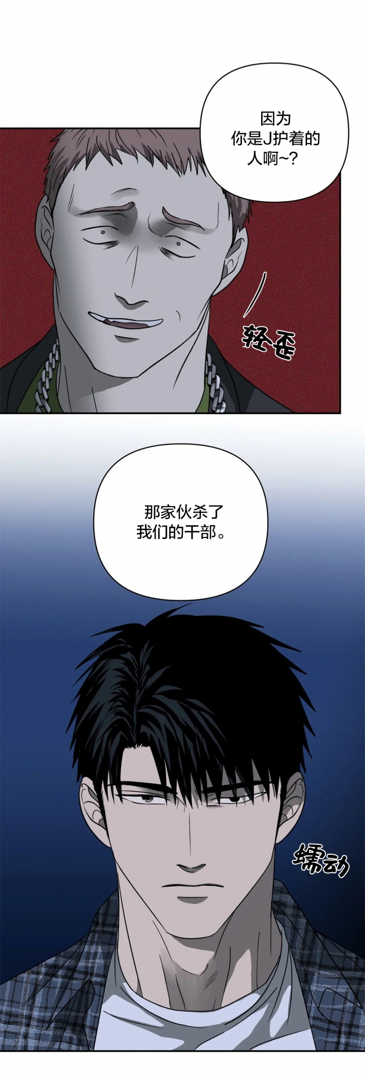 修车危情怎么停更了漫画,第43话1图