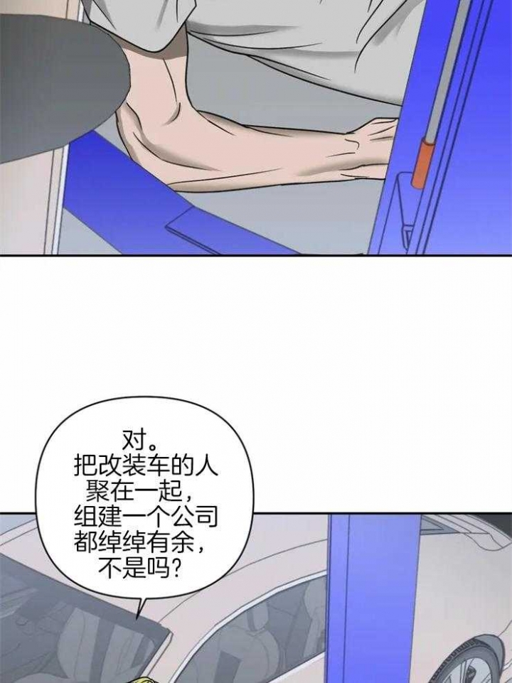 修车危情别的名漫画,第36话1图