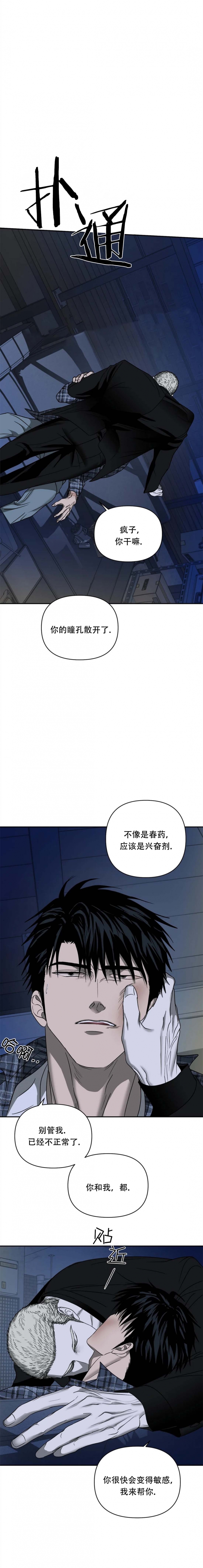 修车危情里的攻到底是什么身份漫画,第46话2图