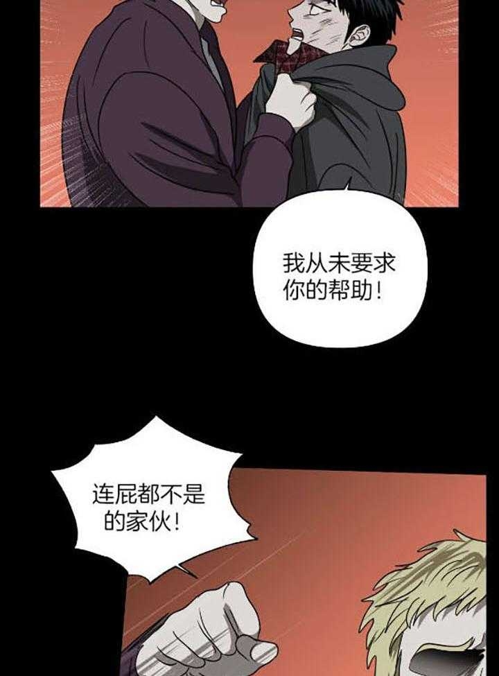 修车危情动漫解说漫画,第78话1图