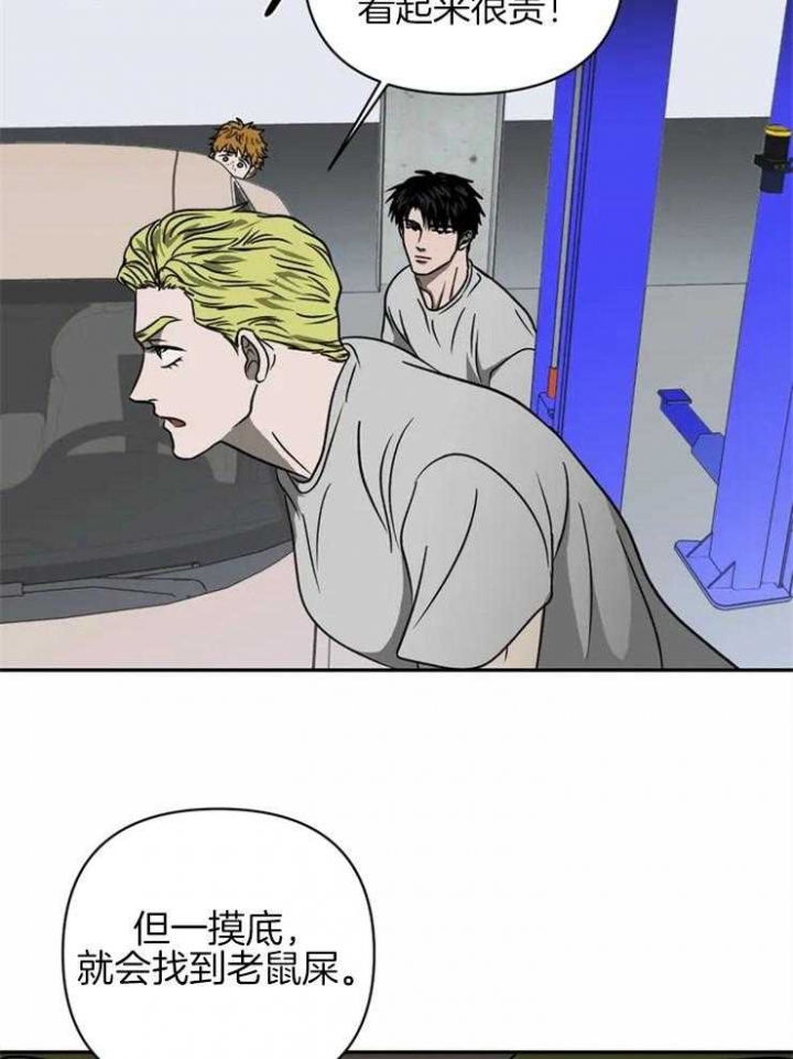 修车危情哪里开始有车了漫画,第36话2图