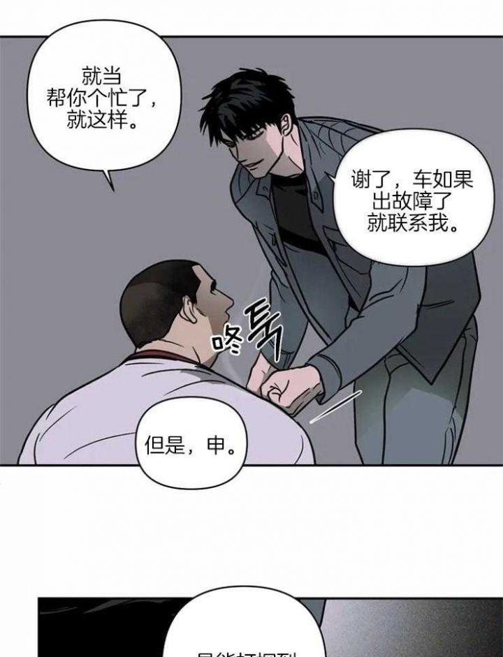 修车危情哪几集有车漫画,第14话1图