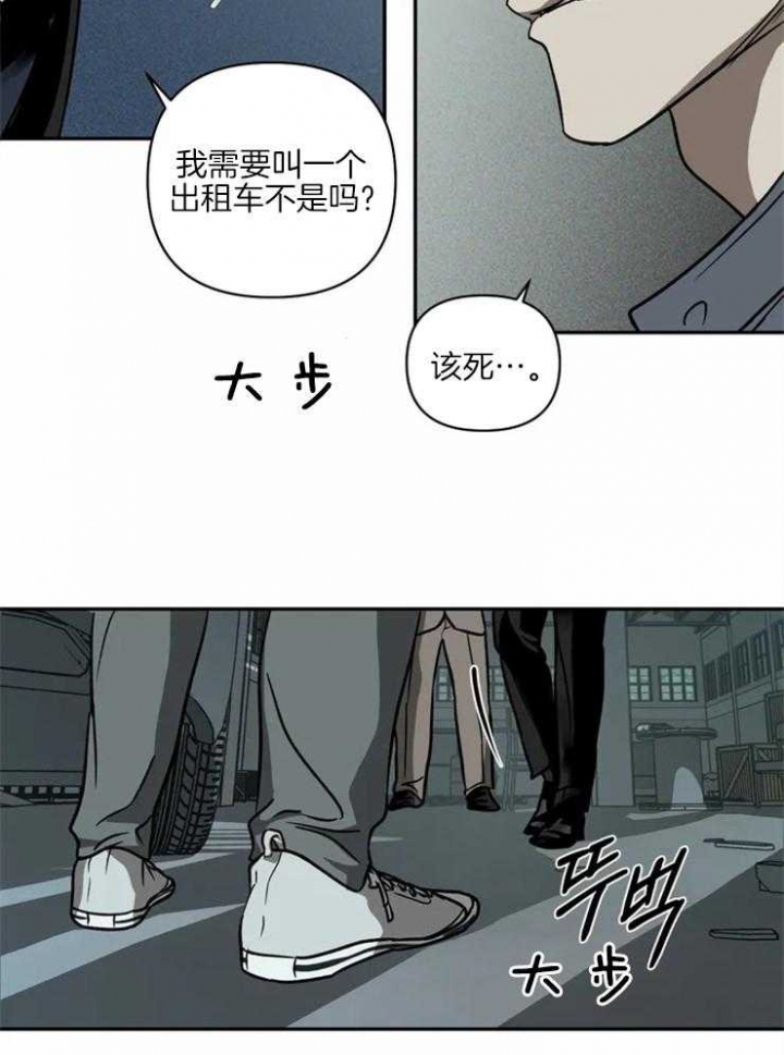 修车危情里的攻到底是什么身份漫画,第16话2图