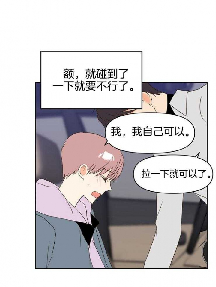 求爱分数漫画,第31话2图