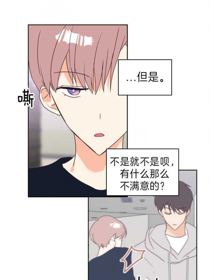 求爱分数漫画,第23话1图