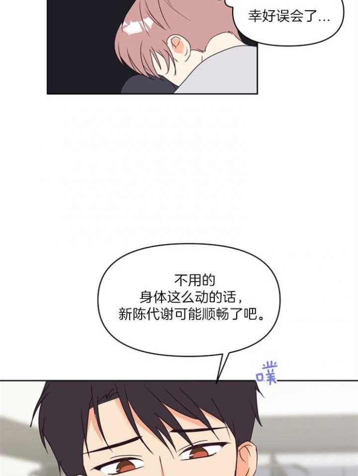 求爱分数漫画,第17话1图