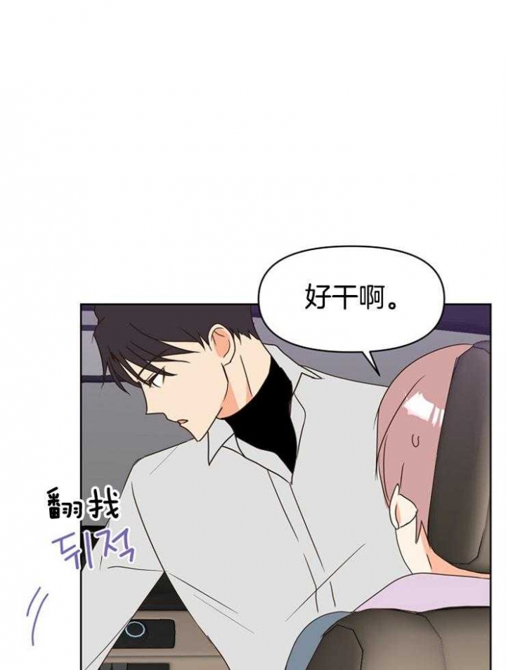 求爱分数漫画,第31话1图