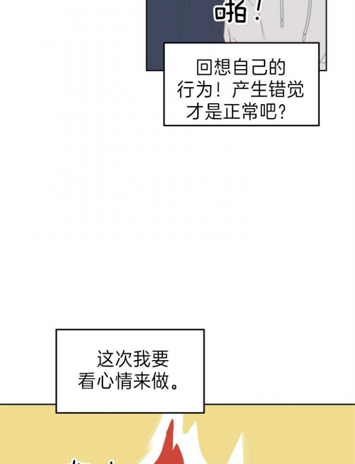 求爱分数漫画,第23话2图