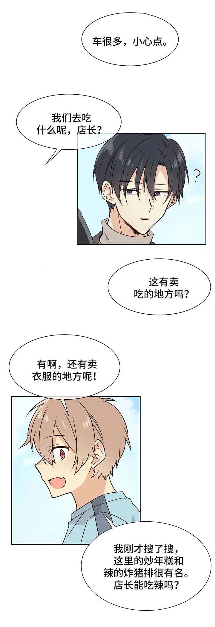 异世界商店街经营指南二下载漫画,第63话2图