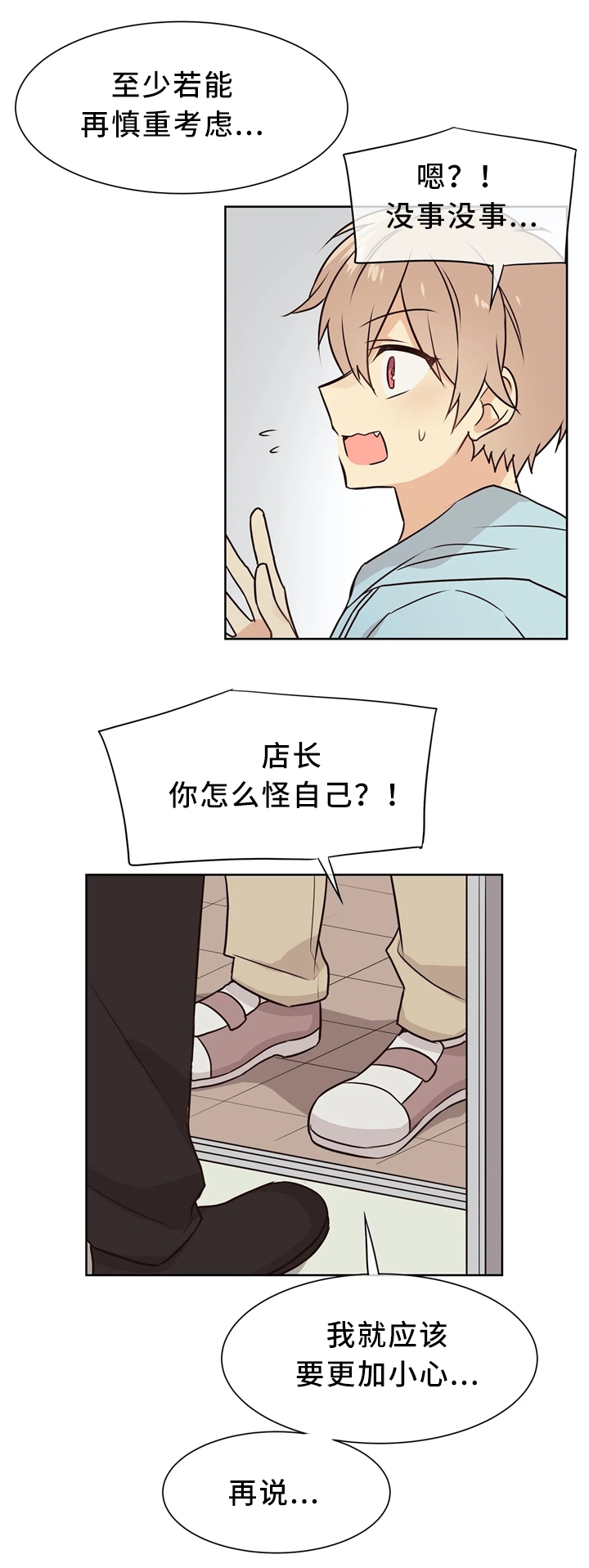 异世界商店街经营指南二 小说漫画,第49话2图