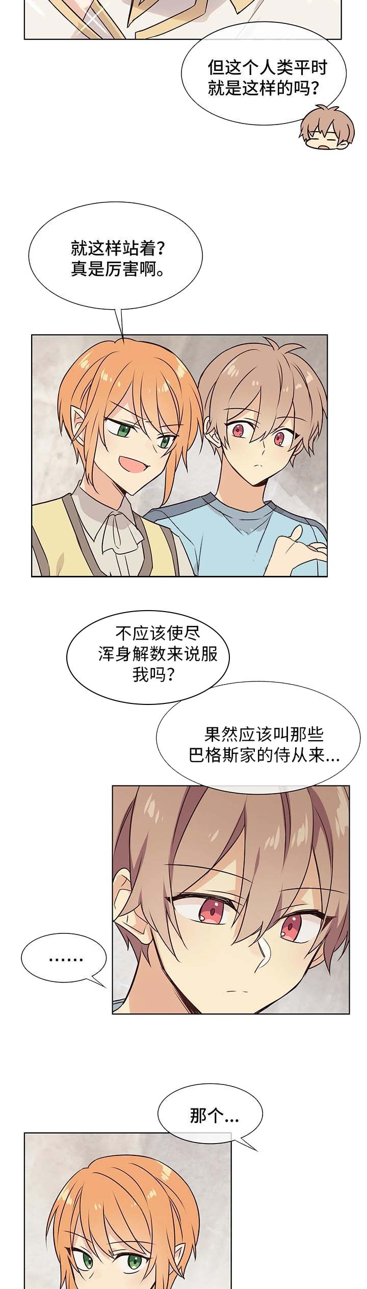 异世界商店经营指南第二部百度云漫画,第66话2图