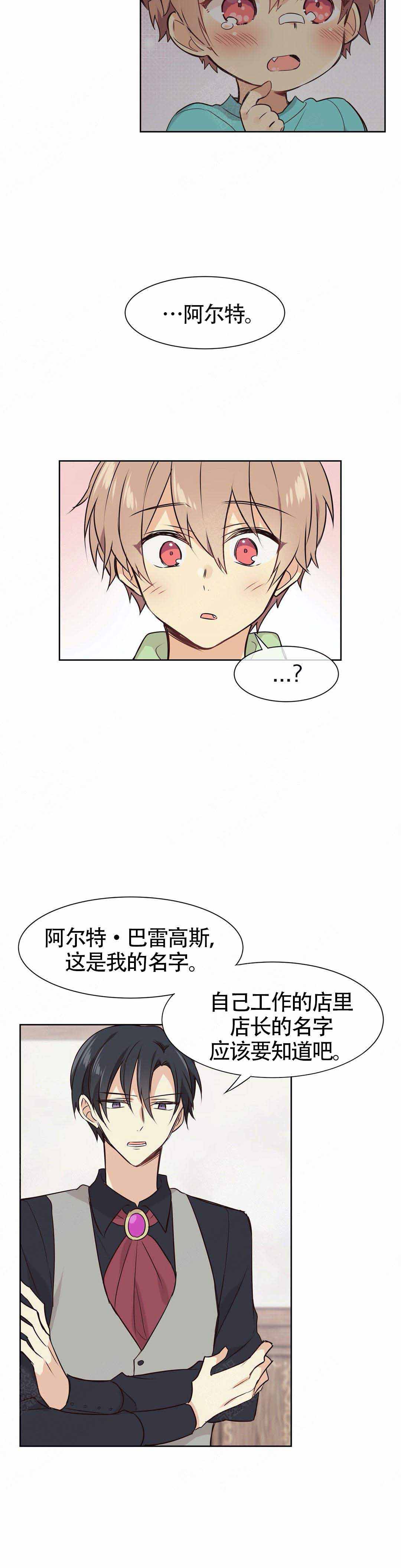 异世界商店动漫漫画,第4话2图