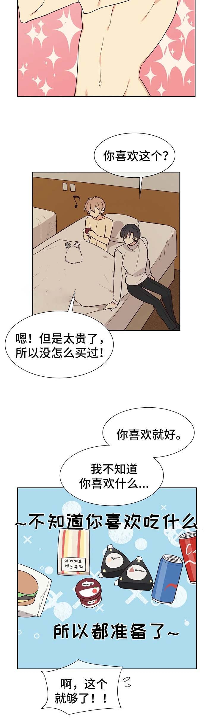 异世界商店街经营指南晋江漫画,第69话2图