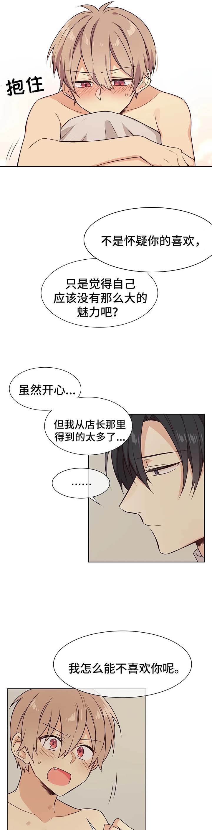 异世界商店经营指南txt下载漫画,第69话1图