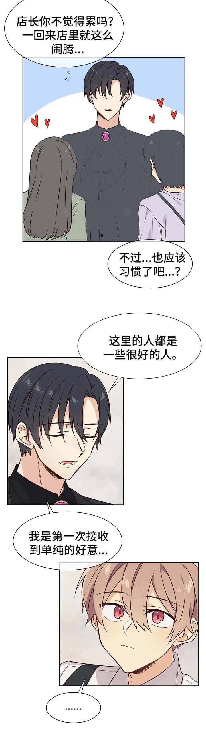 异世界商店街经营指南二 小说漫画,第71话2图