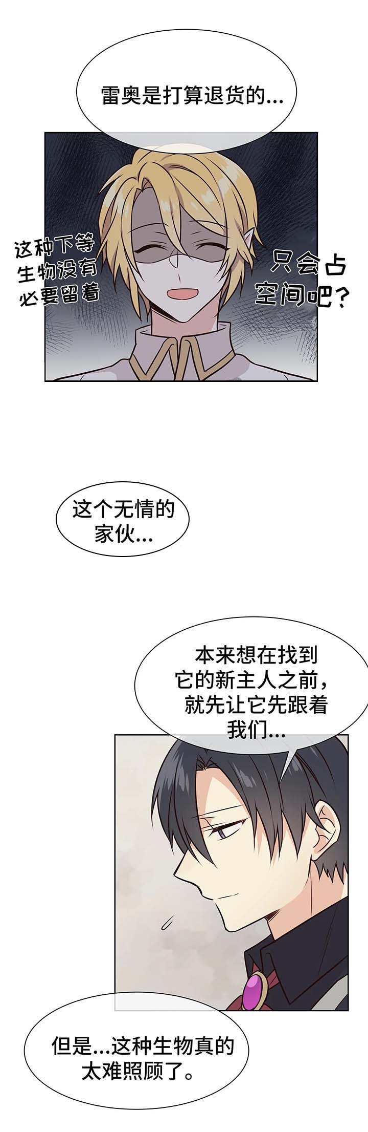 异世界商店街经营指南一漫画,第53话1图