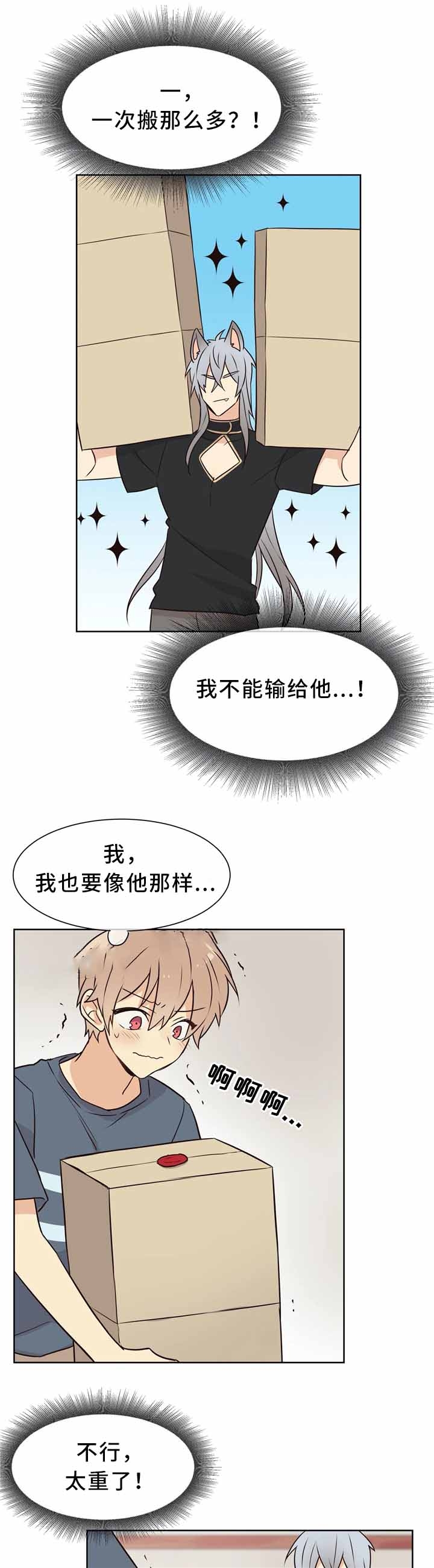 异世界商店动漫漫画,第43话1图