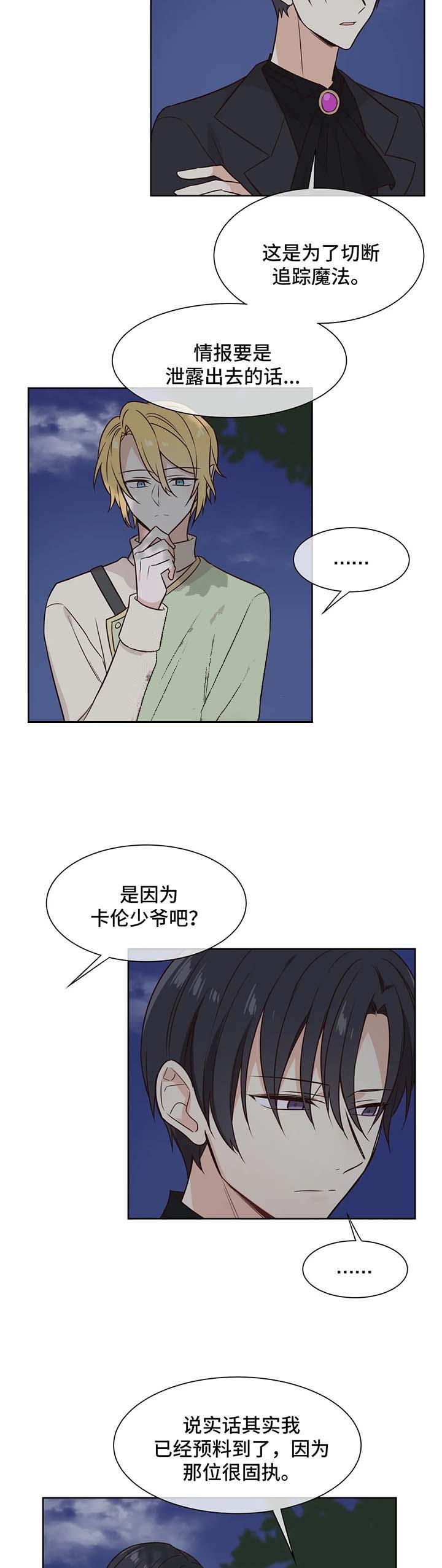 异世界商店街经营指南二小说漫画,第76话1图