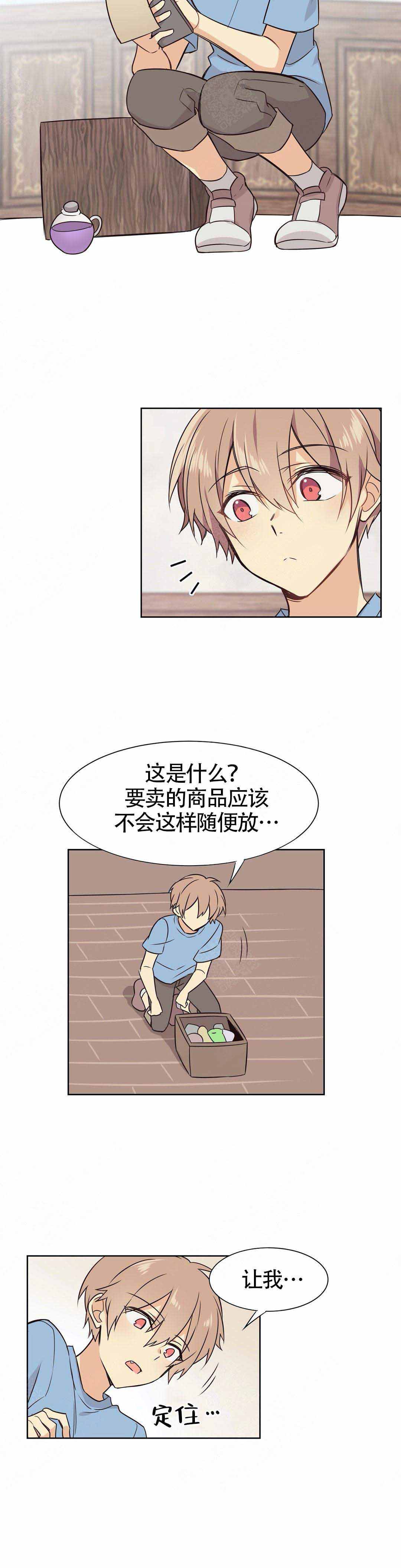 异世界商店经营指南二全文漫画,第8话2图