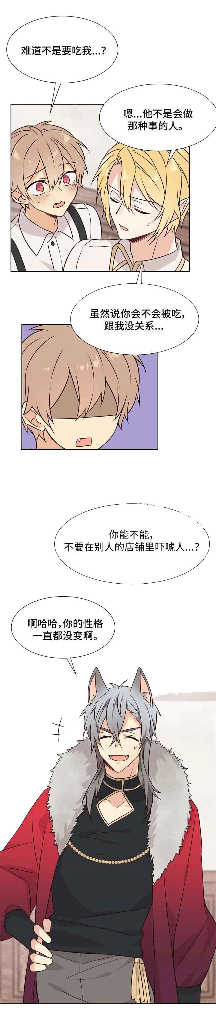 异世界商店漫画,第37话2图