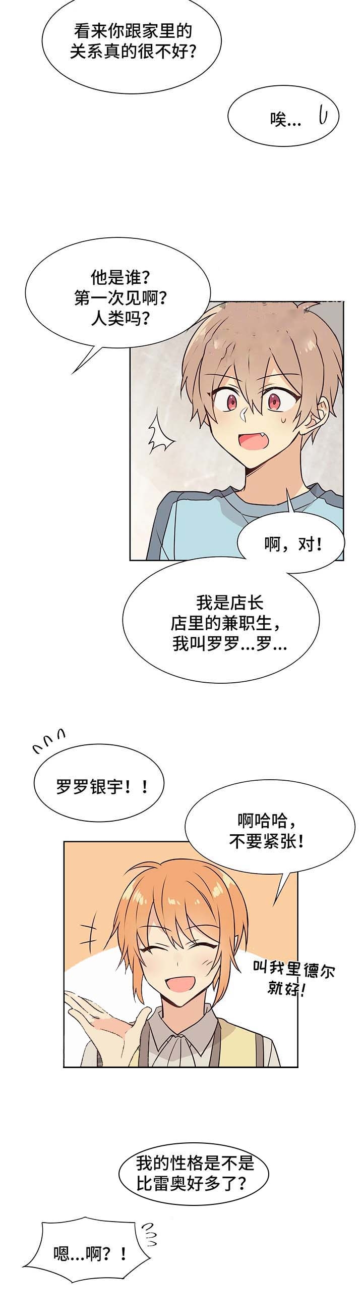 异世界商店街经营指南免费漫画,第65话2图