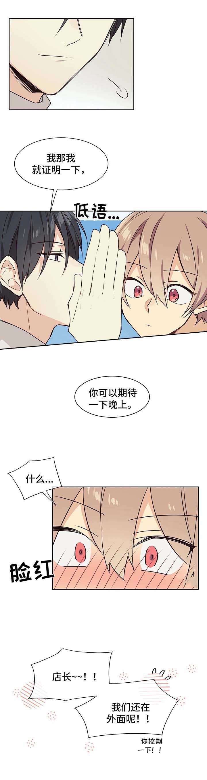 异世界商店在哪看漫画,第64话2图