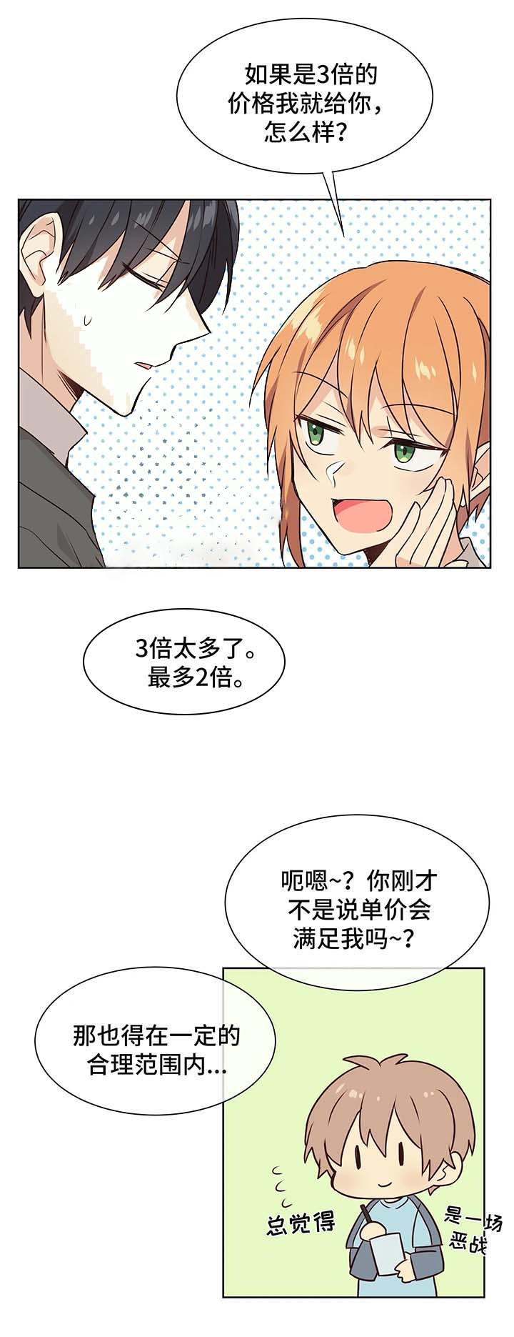 异世界商店街经营指南二小说漫画,第65话2图