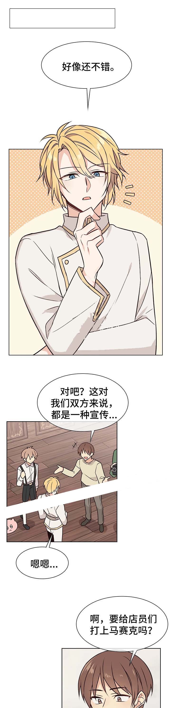 异世界商店漫画在线观看漫画,第56话2图