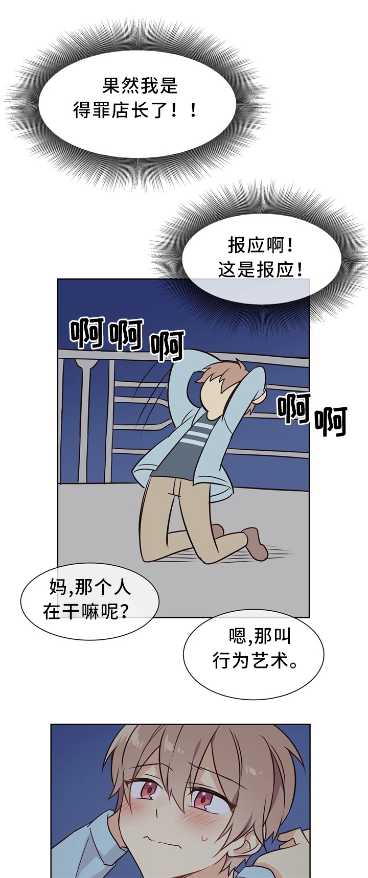 异世界商店漫画,第40话1图