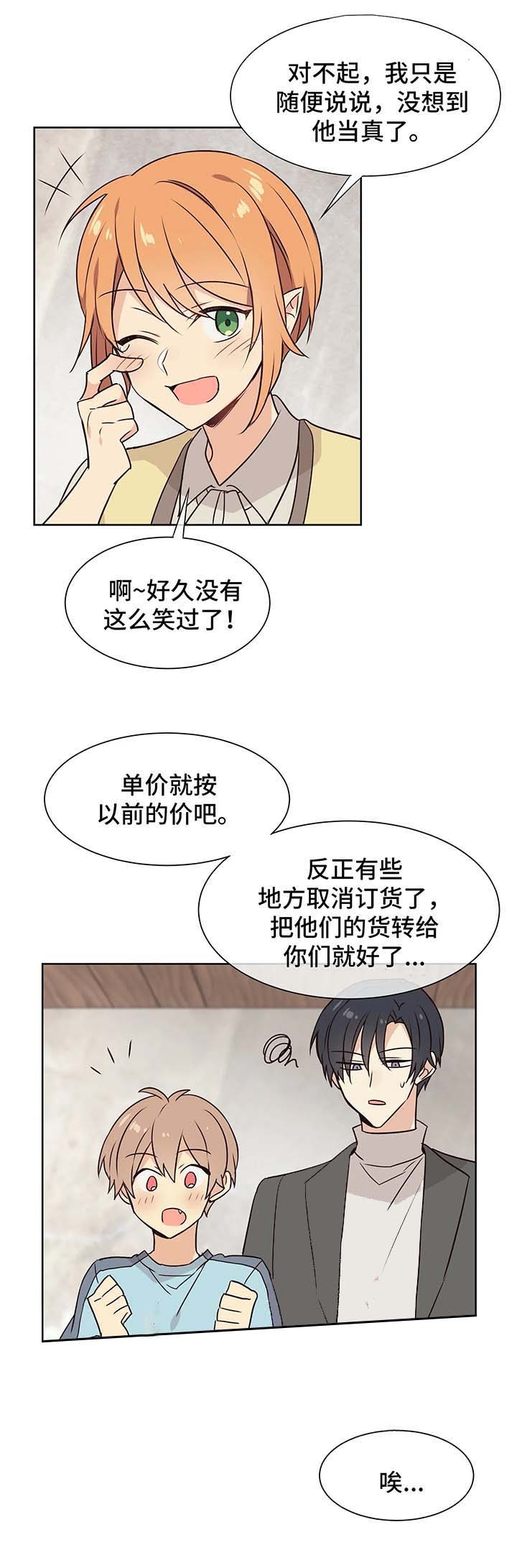 异世界商店哪个奖励好漫画,第66话2图