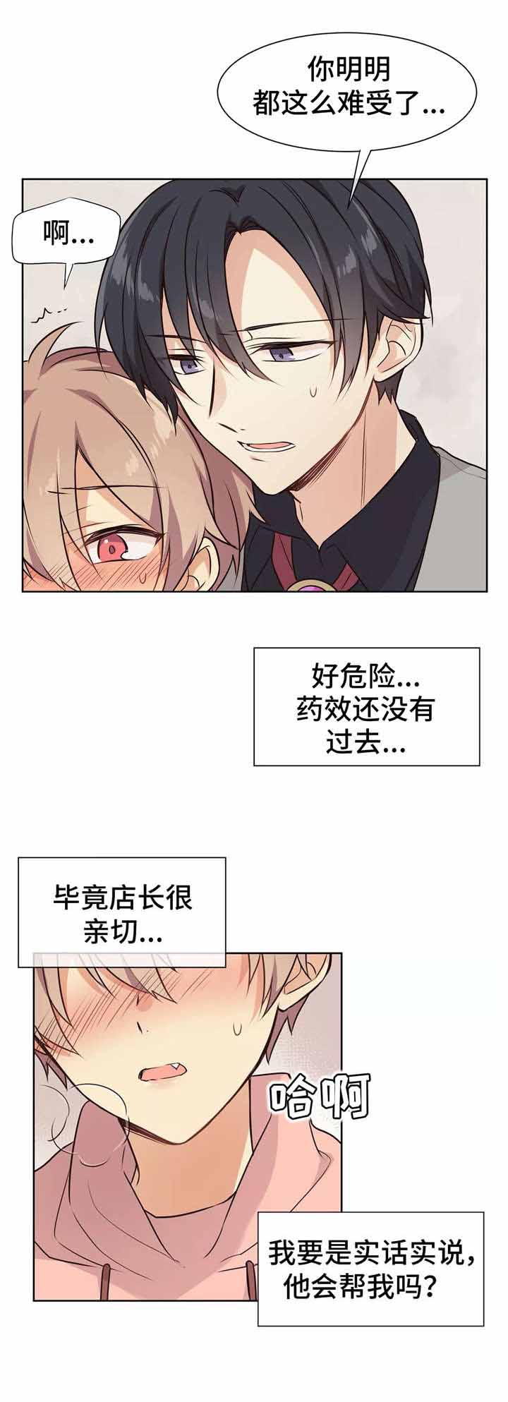 异世界商店街经营指南格格党漫画,第16话2图