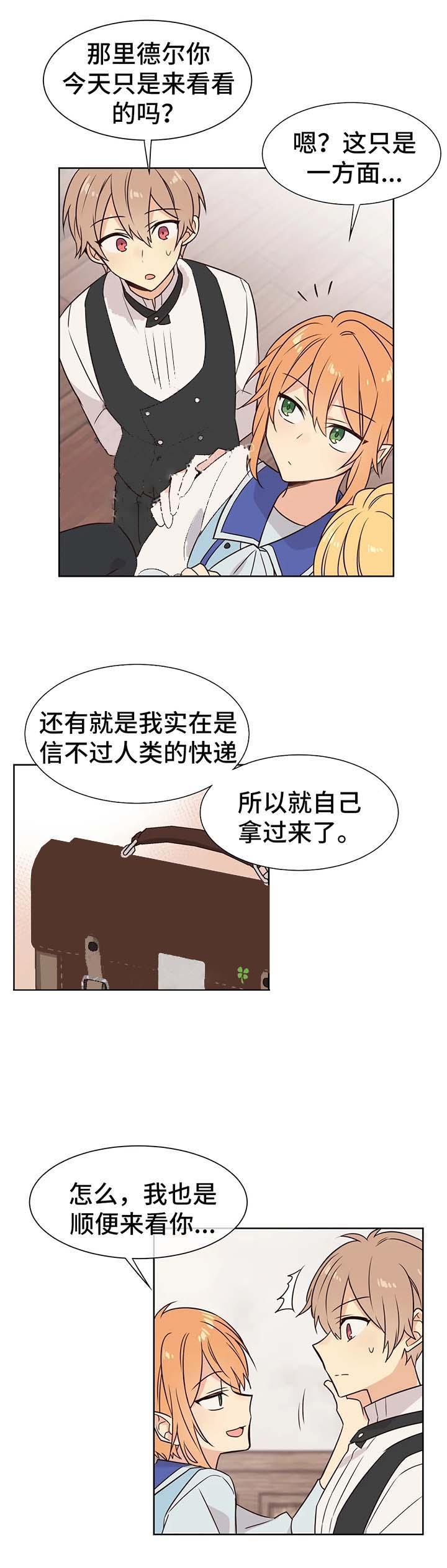 异世界商店类小说漫画,第75话1图