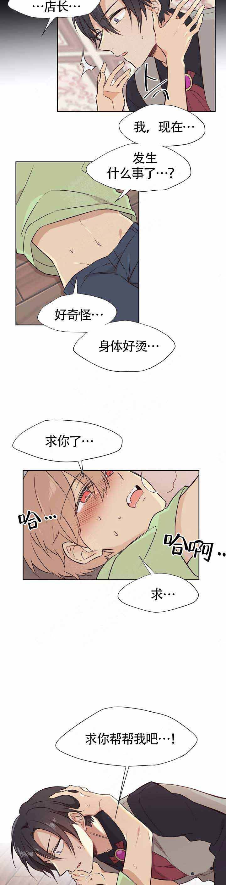 异世界商店街经营指南免费漫画,第2话2图