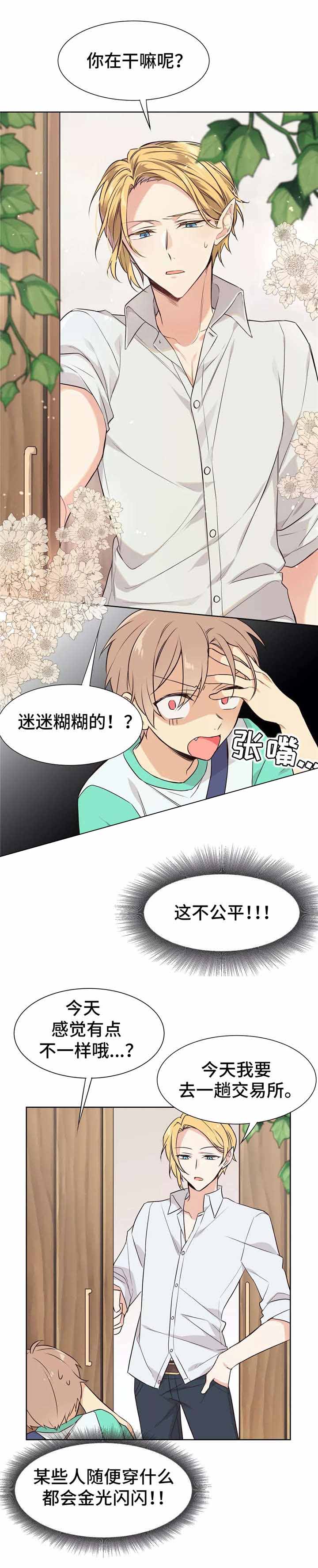 异世界商店漫画免费看漫画,第18话2图