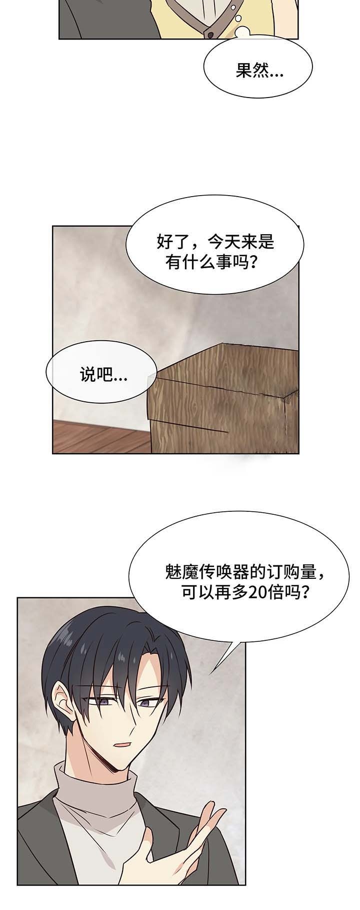 异世界商店街经营指南二小说漫画,第65话2图