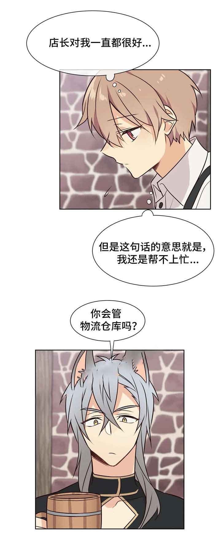 异世界商店经营指南txt下载漫画,第38话2图