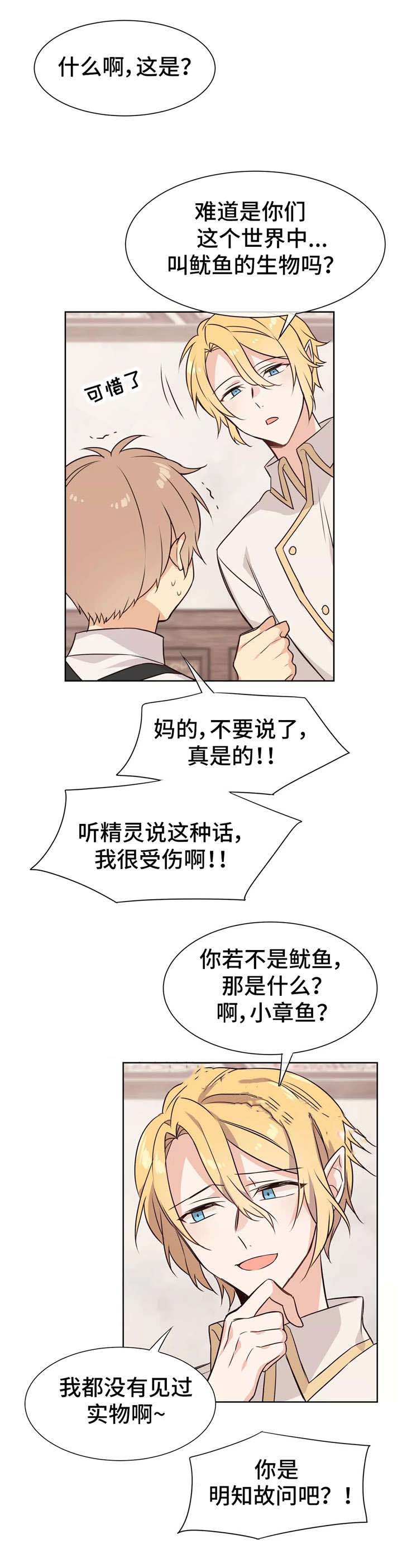 异世界商店街经营指南二 小说漫画,第23话1图