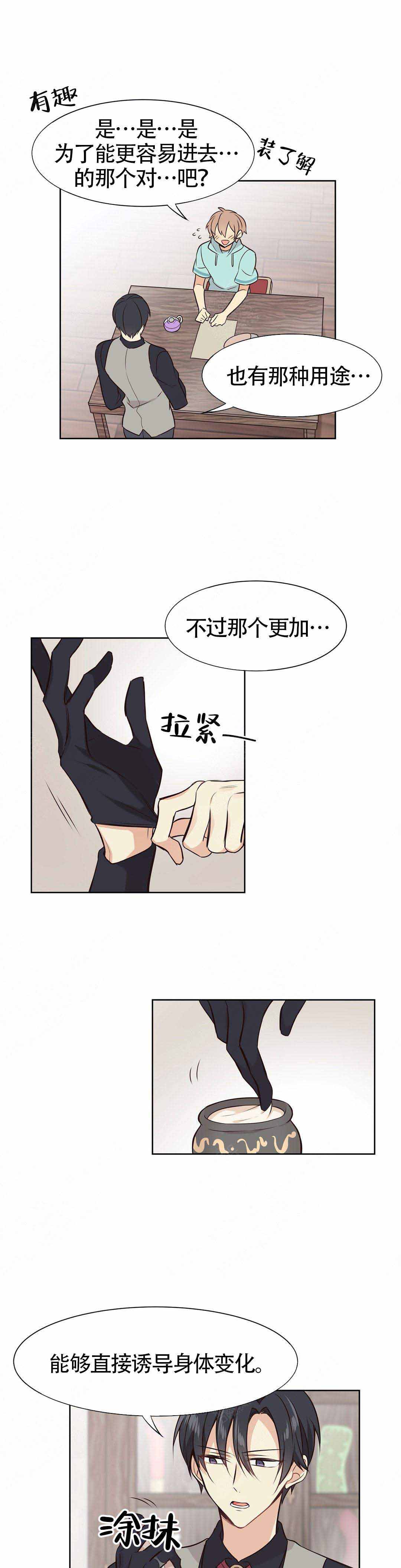 异世界商店街经营指南听书漫画,第6话2图