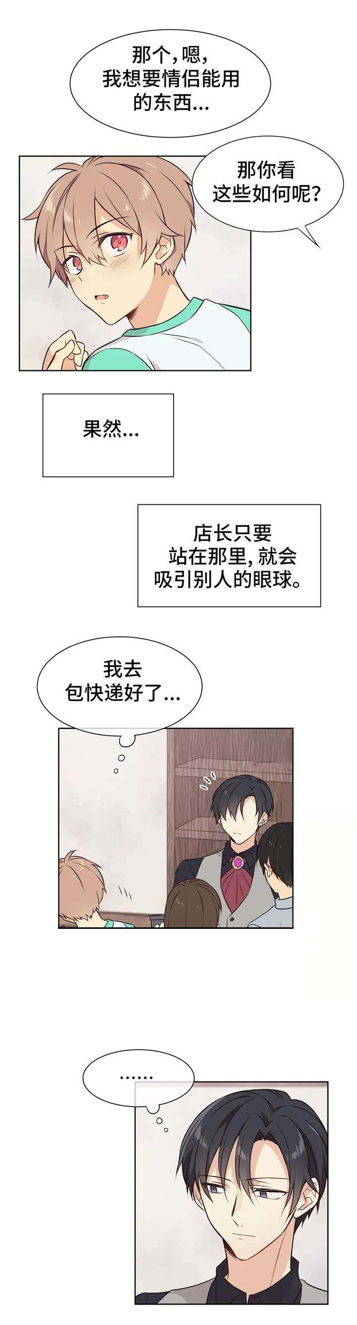 异世界商店街经营指南txt漫画,第19话1图