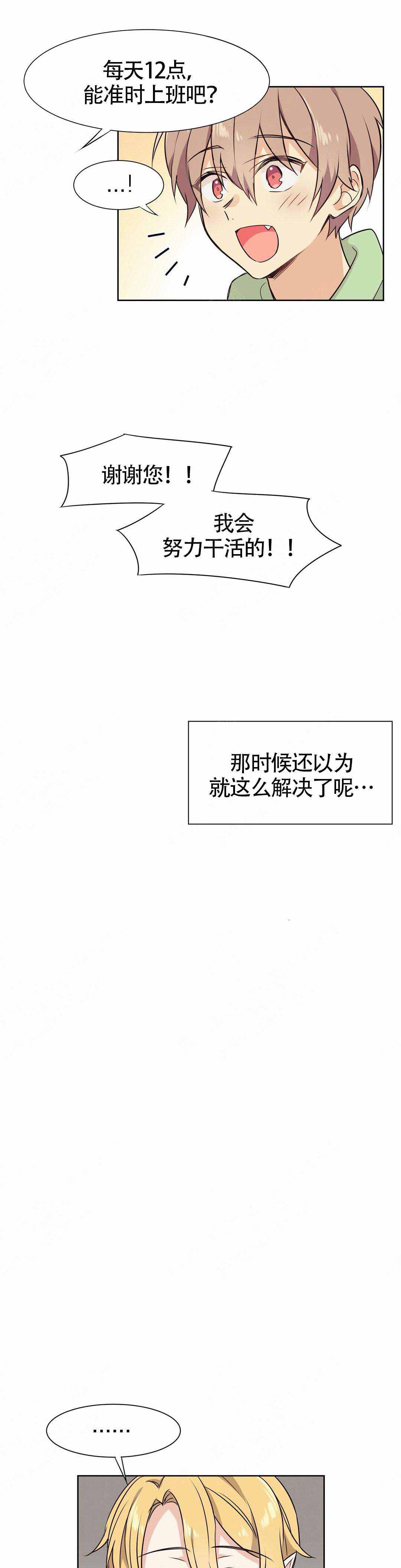 异世界商店动漫漫画,第4话1图