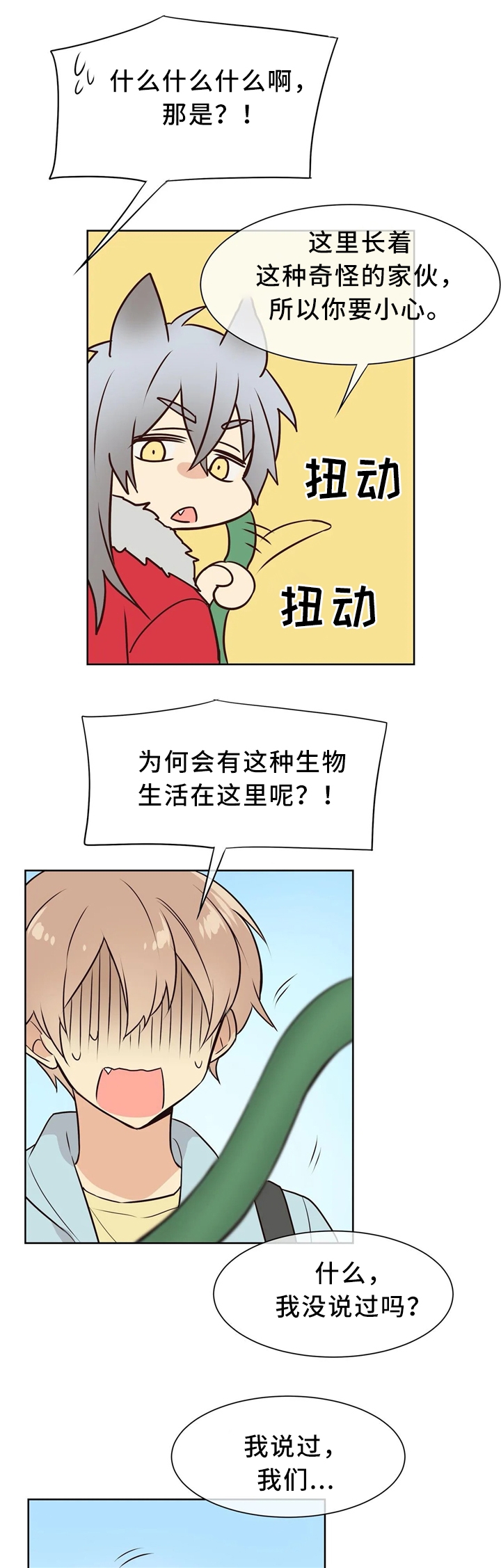 异世界商店经营指南二番外漫画,第41话1图