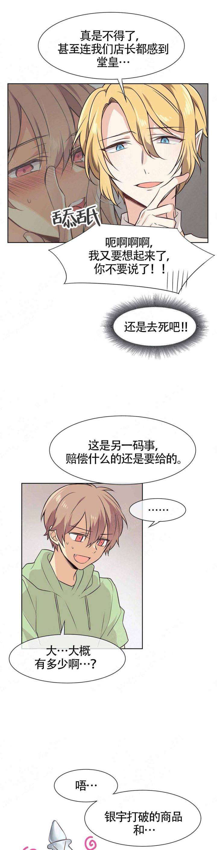 异世界商店街经营指南类似的小说漫画,第4话1图