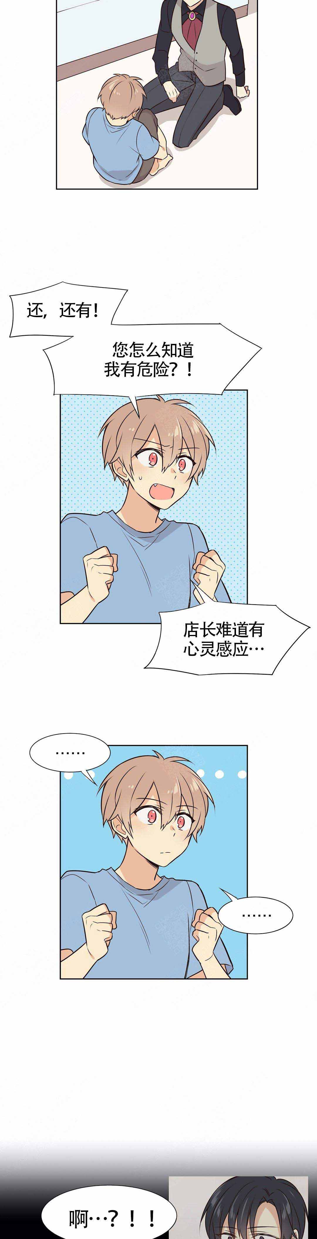 异世界商店经营指南第二部百度云漫画,第12话1图