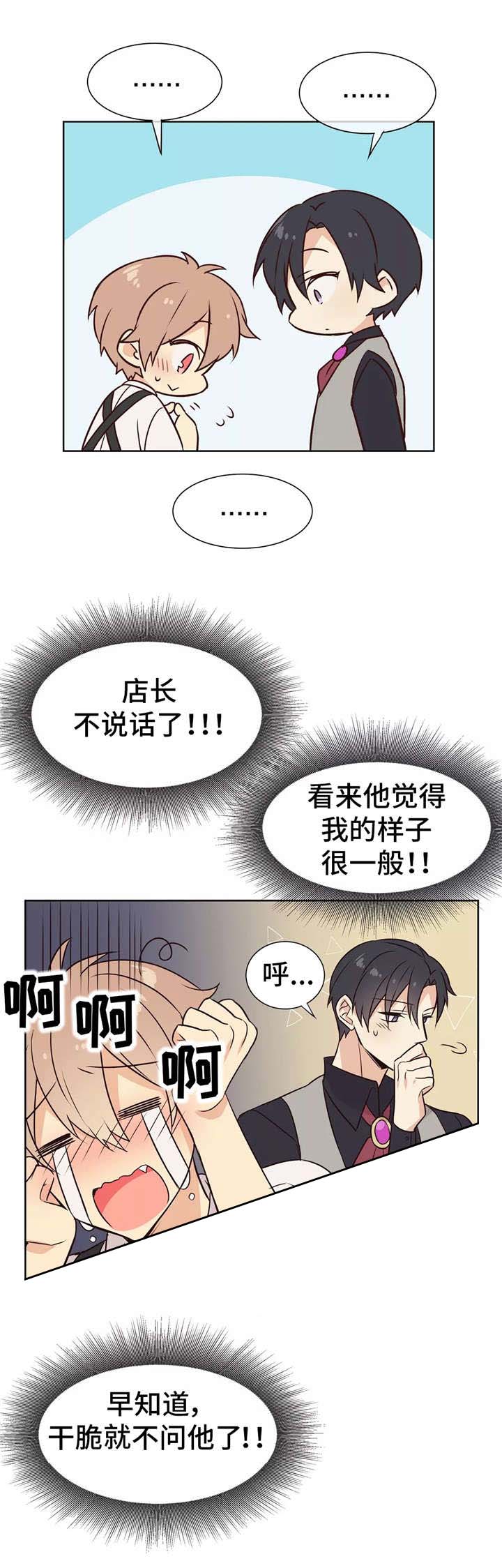 异世界商店街经营指南二 小说漫画,第23话2图