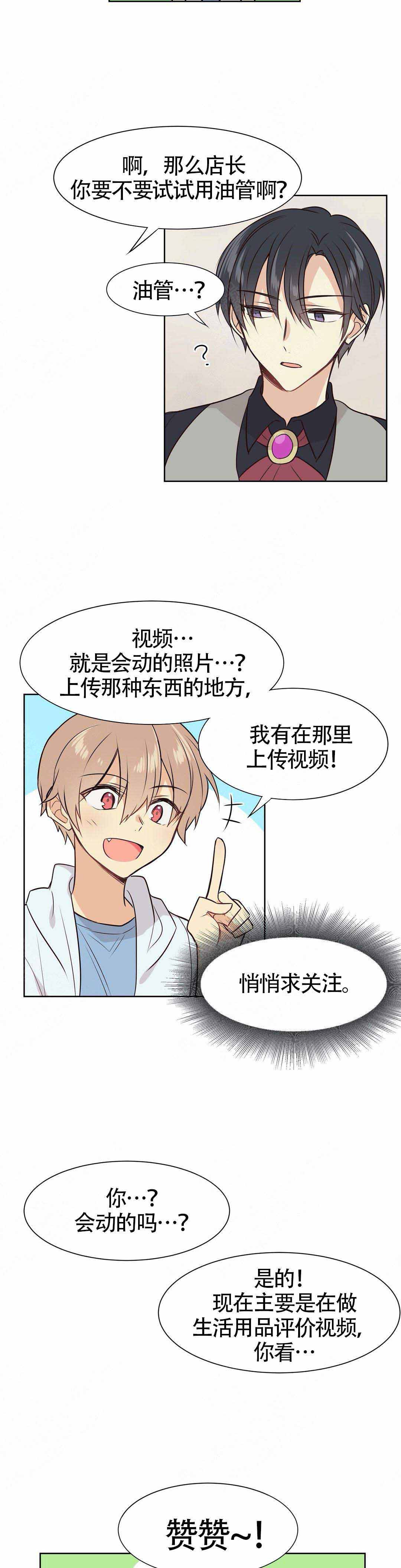 异世界商店街经营指南百度云漫画,第8话1图