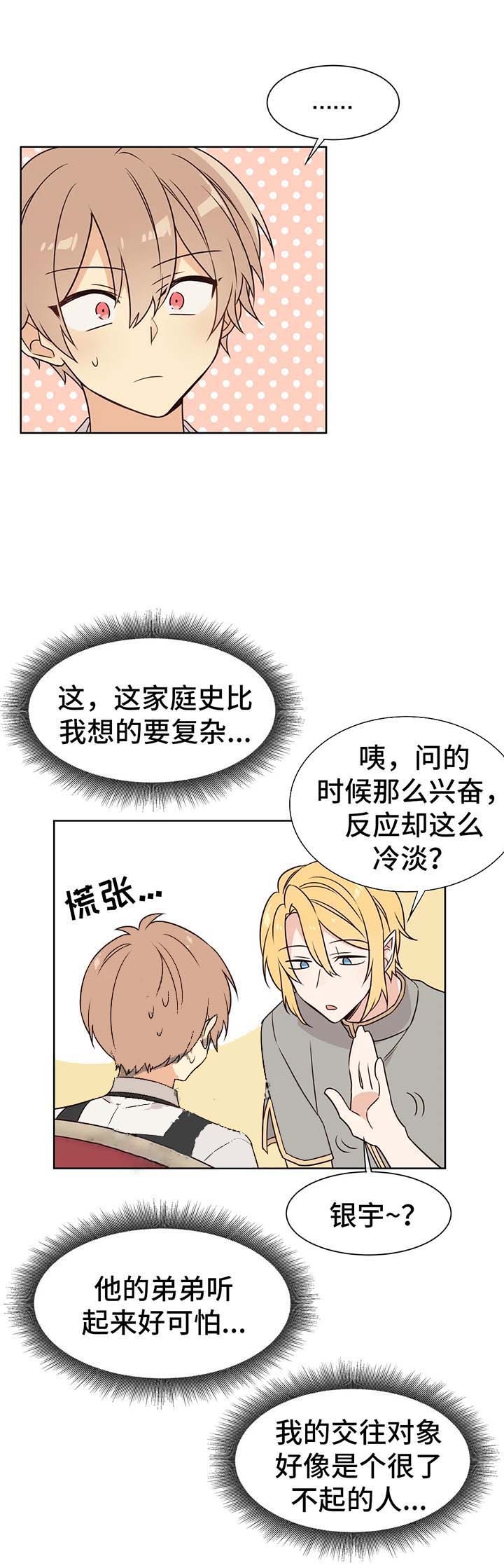 异世界商店街经营指南二在线阅读漫画,第73话2图