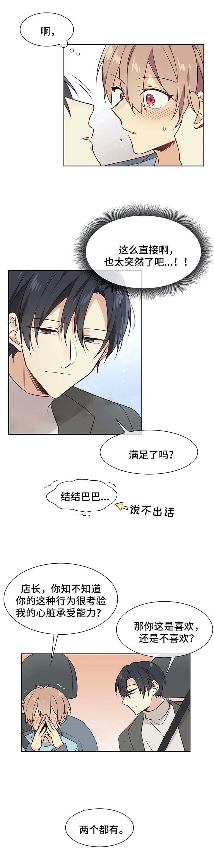 异世界商店街经营指南二下载漫画,第63话2图