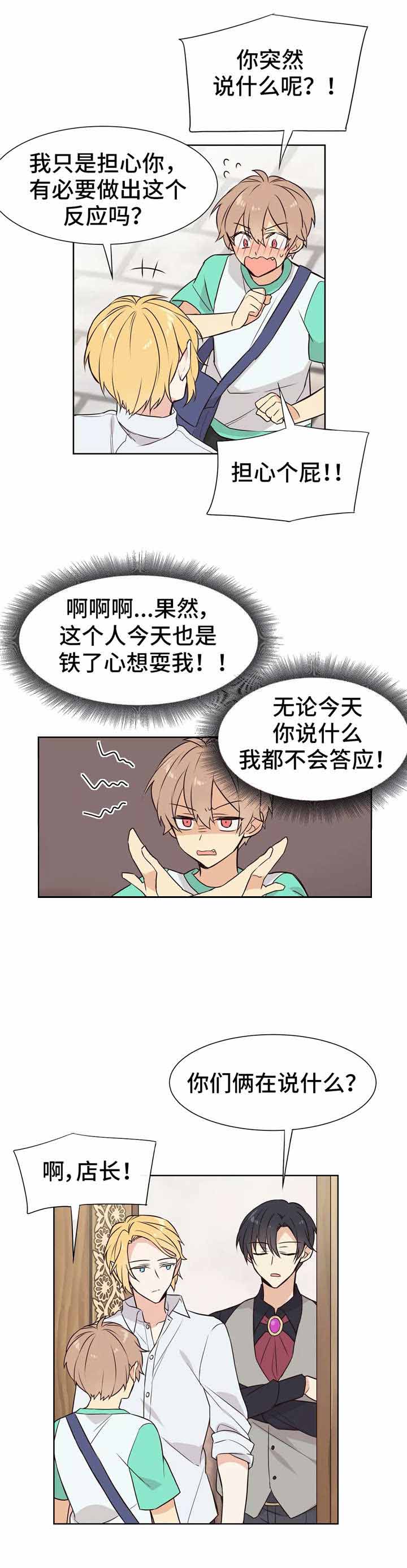 异世界商店街经营指南2TXT下载漫画,第18话1图